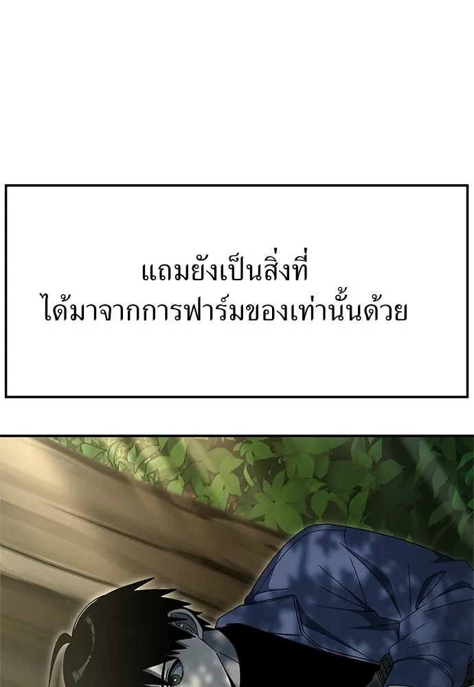 ผู้เชี่ยวชาญวันสิ้นโลก ตอนที่ 29 รูปที่ 88