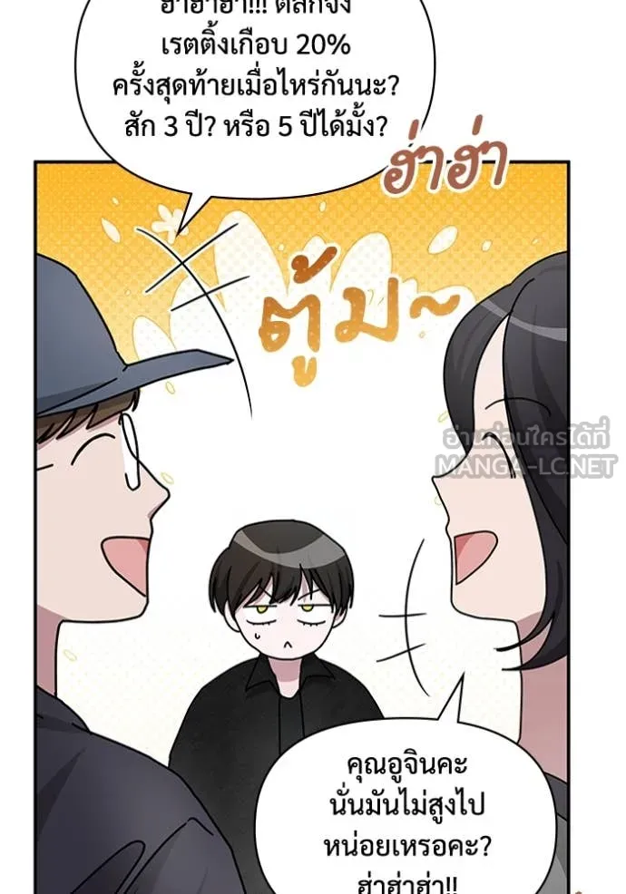 ฉันเนี่ยนะ ตอนที่ 28 รูปที่ 67