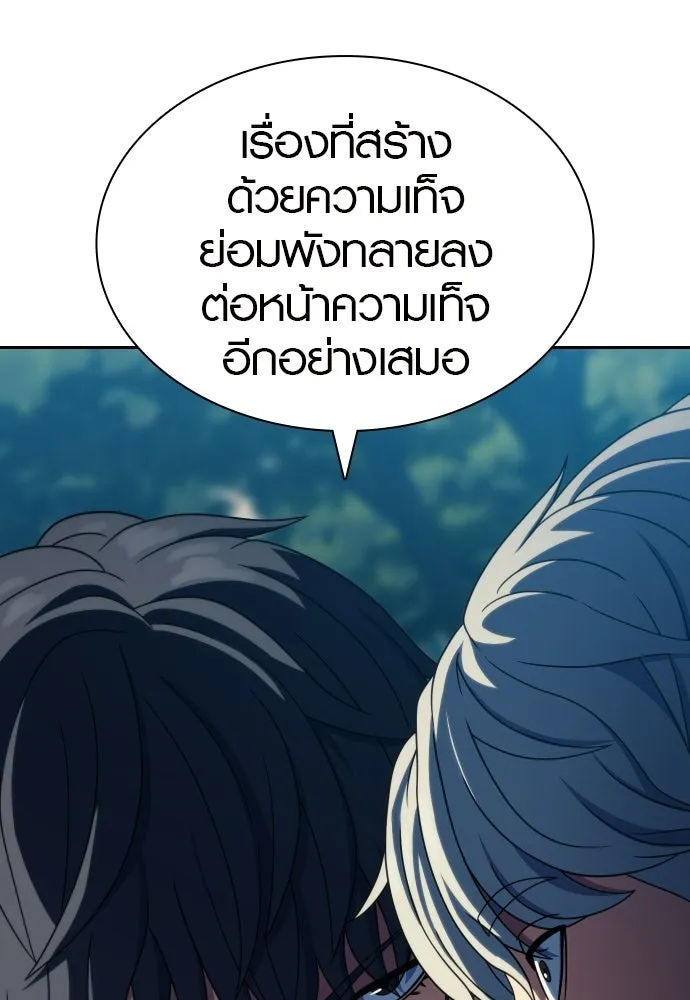 นักรบแช่แข็ง ตอนที่ 41 รูปที่ 109