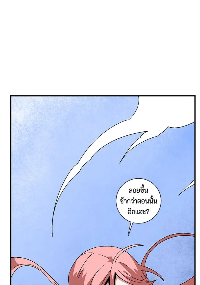 หนึ่งก้าวสู่เจ้ามาร ตอนที่ 48 ราชา (7) รูปที่ 86