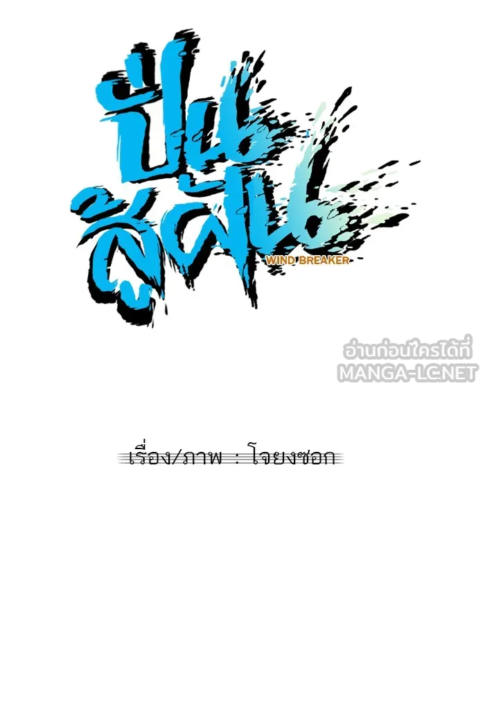 ปั่นสู้ฝันbrWind Breaker ตอนที่ 34 รูปที่ 9