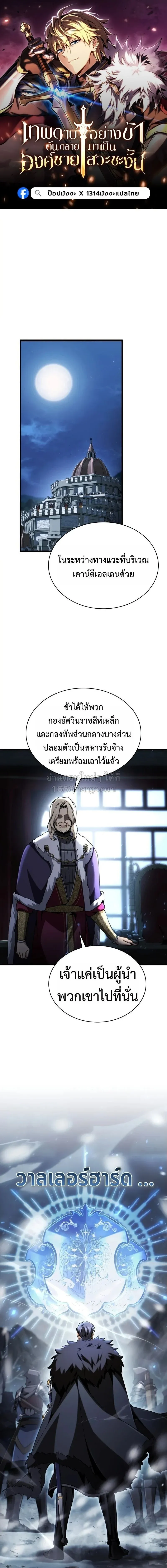 I Became The Rogue First Prince เทพดาบอย_างข_าด_นกลายเป_นองค_ชายสวะซะง_น ตอนที่ ตอนที่ 35 รูปที่ 1