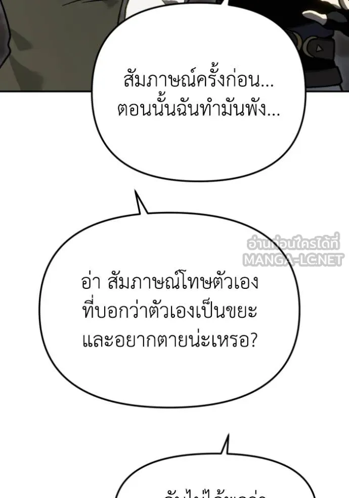 อดีตบอสหอคอย ตอนที่ 110 รูปที่ 96