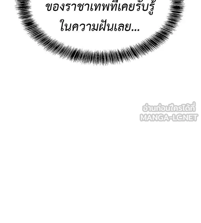 เรียกฉันว่าพระเจ้า ตอนที่ 79 รูปที่ 99