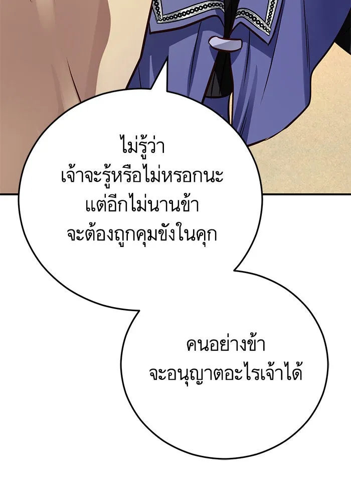 บุตรีดยุกขอไม่แต่งงานbrกับหนุ่มในฝัน ตอนที่ 95 รูปที่ 137