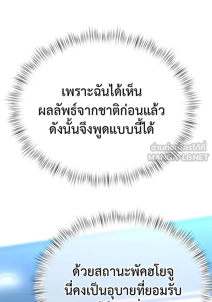 การกลับมาของทรราชวันสิ้นโลก ตอนที่ 27 รูปที่ 45