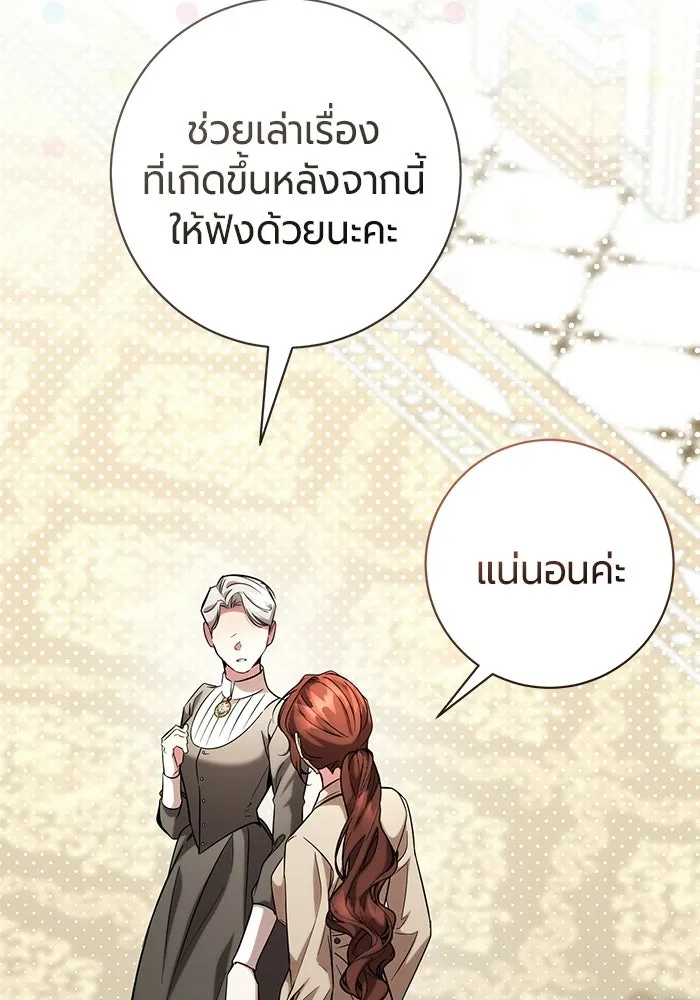 แด่ดยุกผู้สมบูรณ์แบบ ตอนที่ 22 รูปที่ 7