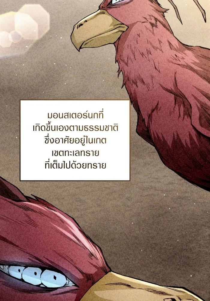 เชื่อเถอะ ฉันเป็นฮันเตอร์ห่วยแตก ตอนที่ 2 รูปที่ 94