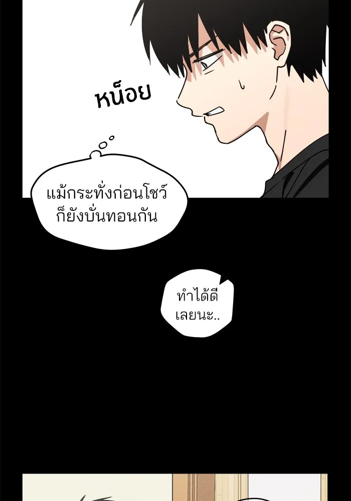 สวยเองนักเลงพอ ตอนที่ 3 รูปที่ 31