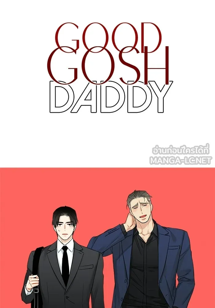 Good Gosh Daddy ตอนที่ talk รูปที่ 15
