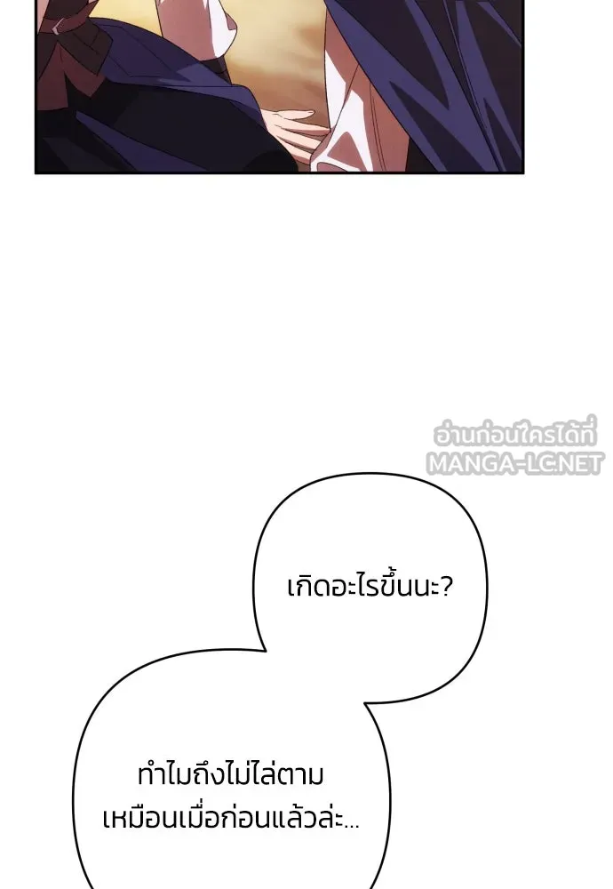 ฉันจะจีบท่านดยุกแดนเหนือ ตอนที่ 81 รูปที่ 42