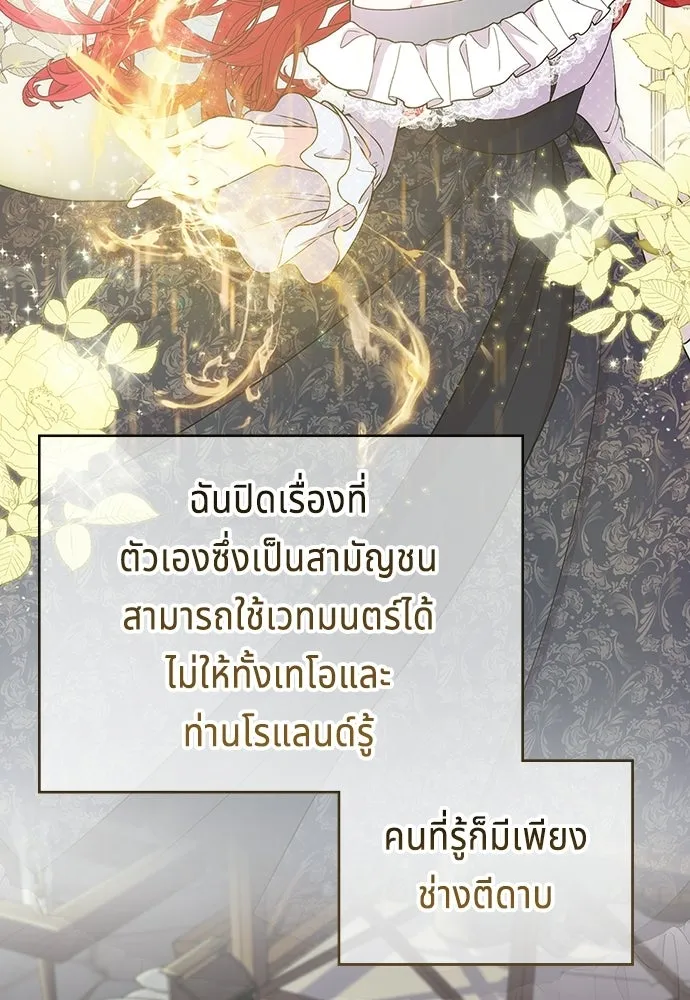 เวทฟื้นฟูได้ผลดีเกินไปแล้ว ตอนที่ 17 รูปที่ 31