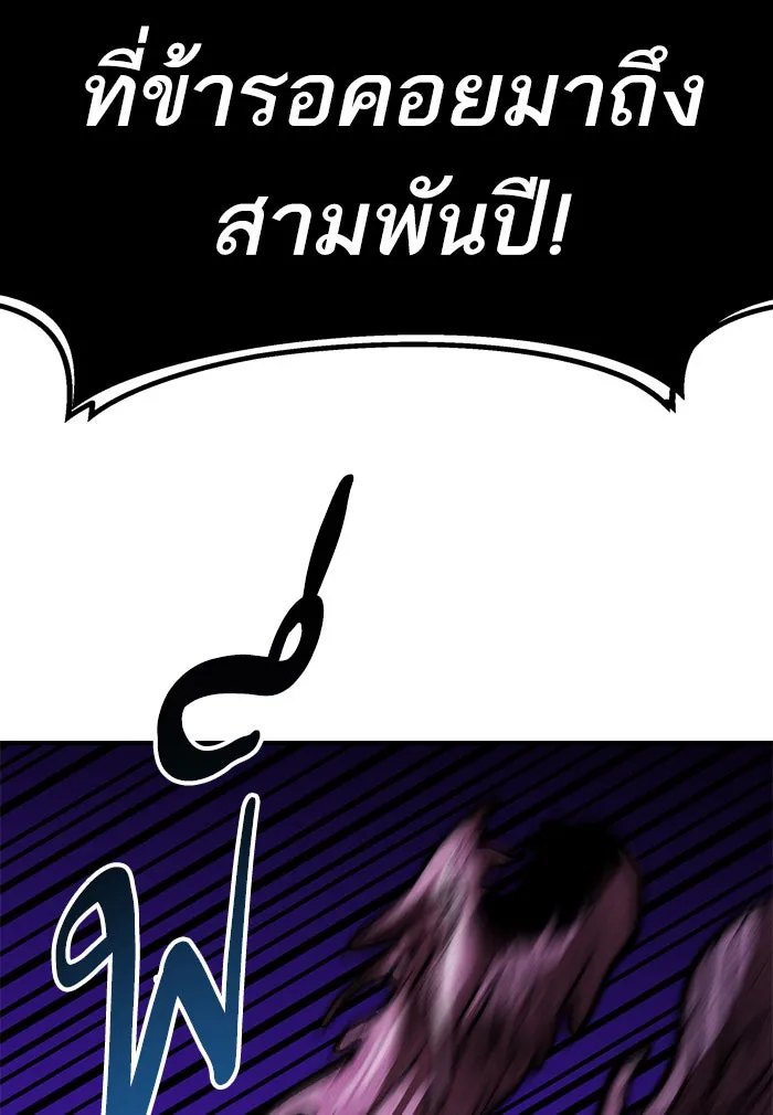 ยอดคนเลเวลทะลุ ตอนที่ 78 ยุคสมัยของมนุษย์ รูปที่ 88