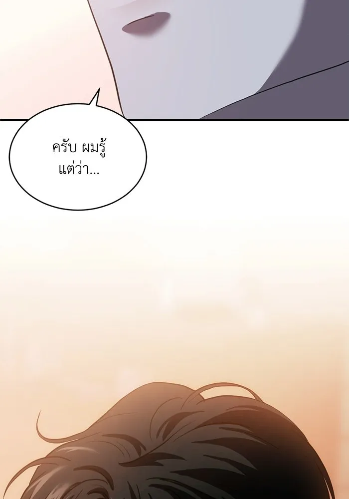 ชีวิตรักฉบับเดจาวู ตอนที่ 76 รูปที่ 88