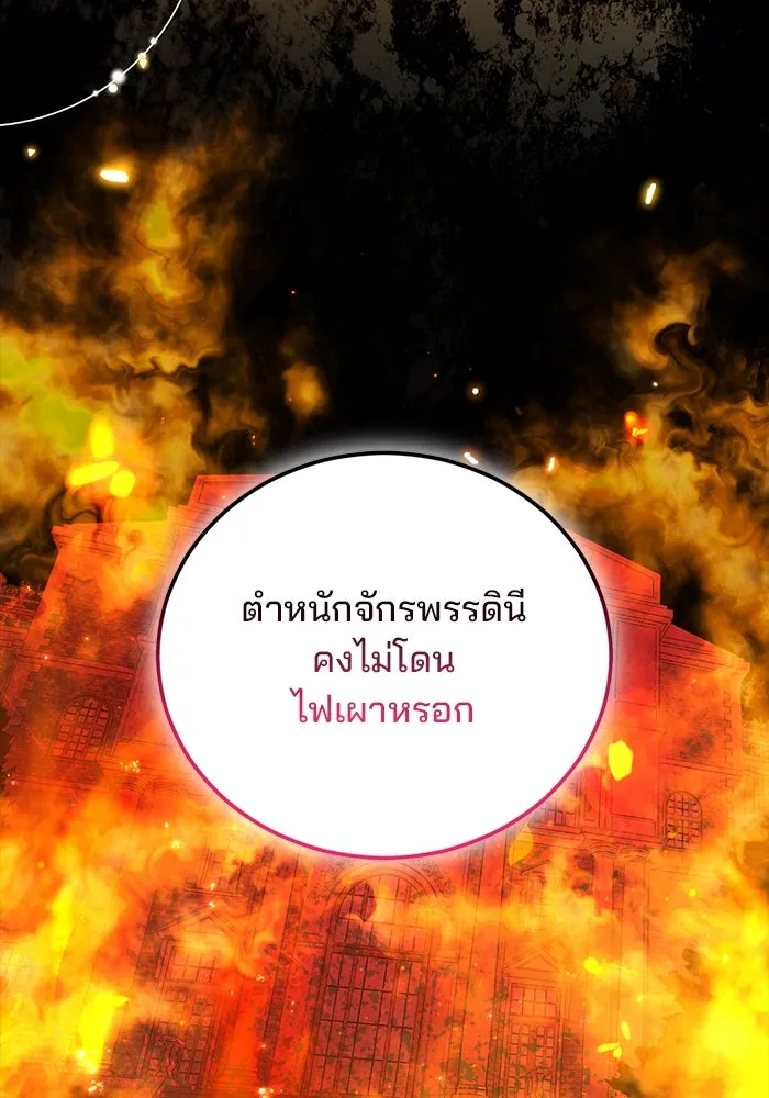 แผนหย่าสามีทรราช ตอนที่ 94 รูปที่ 74