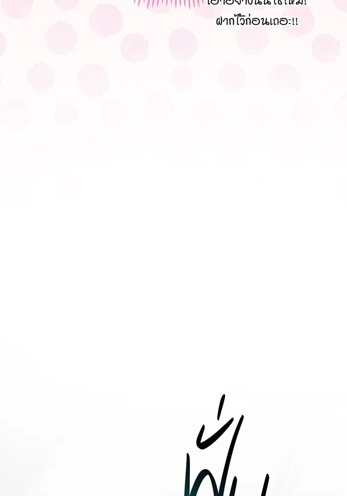 หนูน้อยทรราช ตอนที่ 46 รูปที่ 26