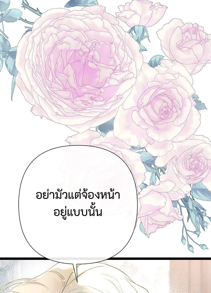องค์ชายผู้อื้อฉาว ตอนที่ 84 รูปที่ 127