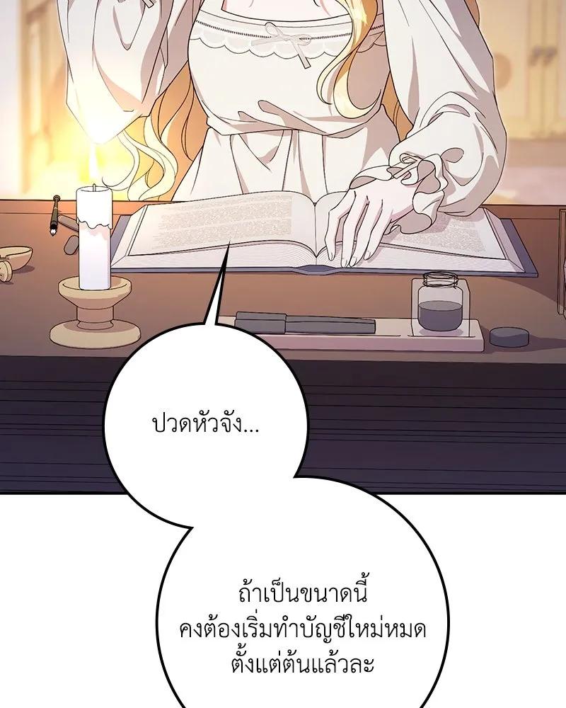 ดัชเชสเชลย ตอนที่ 26 รูปที่ 8