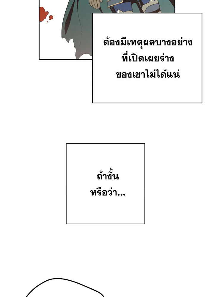 พลทหารโครงกระดูกผู้ม ตอนที่ 81 รูปที่ 75