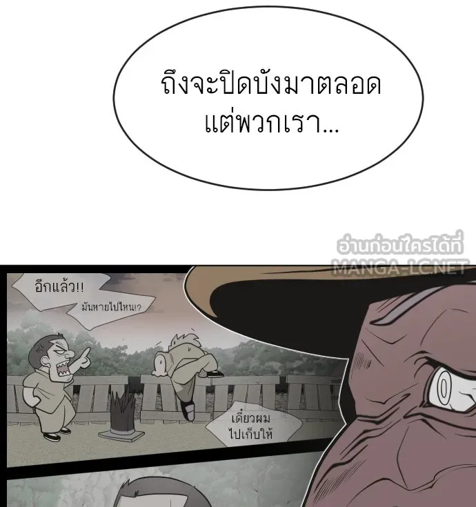 ยุคแห่งยอดมนุษย์ ตอนที่ 60 รูปที่ 48