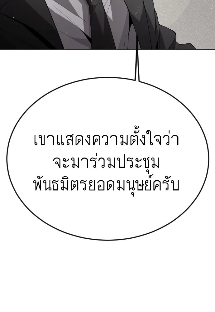 ยุคแห่งยอดมนุษย์ ตอนที่ 93 รูปที่ 107