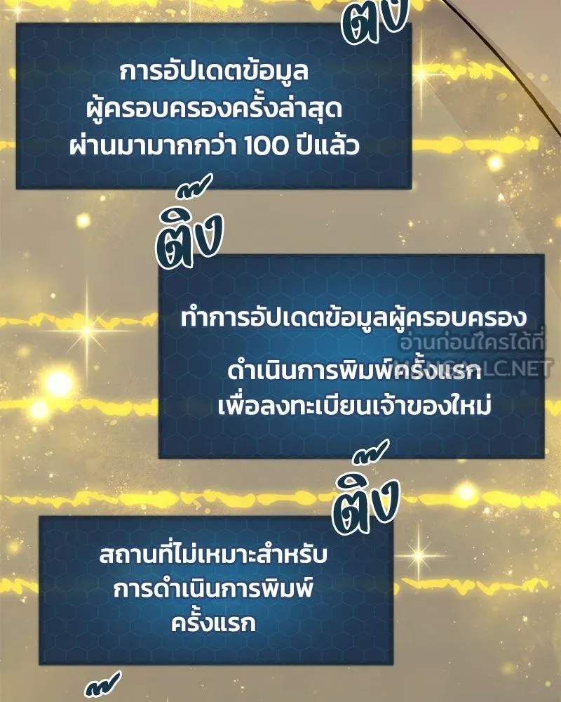 ปลูกผักพิชิตหอคอย ตอนที่ 124 รูปที่ 165