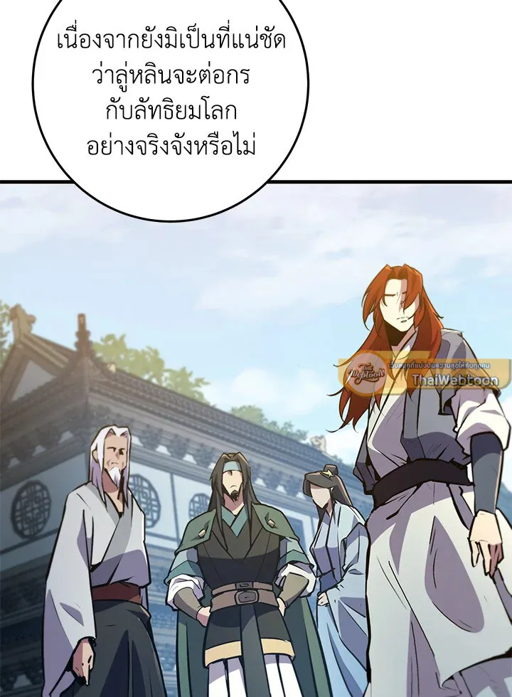Heavenly Inquisition Sword ตอนที่ ตอนที่ 116 รูปที่ 135