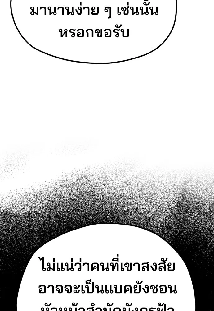 เส้นทางสู่เทพมาร ตอนที่ 68 รูปที่ 71