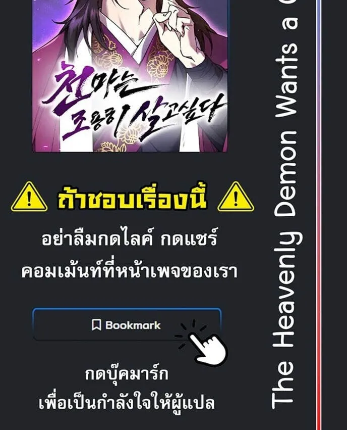 The Heavenly Demon Wants a Quiet Life มารสวรรค_ผ_แสวงหาความสงบ ตอนที่ ตอนที่ 66 รูปที่ 7