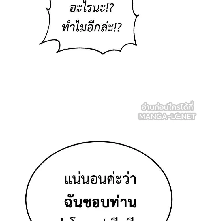 เรียกฉันว่าพระเจ้า ตอนที่ 79 รูปที่ 112