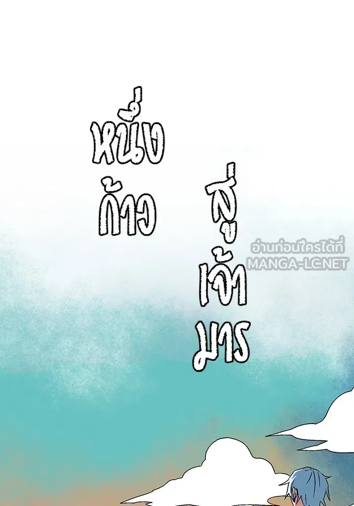 หนึ่งก้าวสู่เจ้ามาร ตอนที่ 38 ไอริส (4) รูปที่ 27