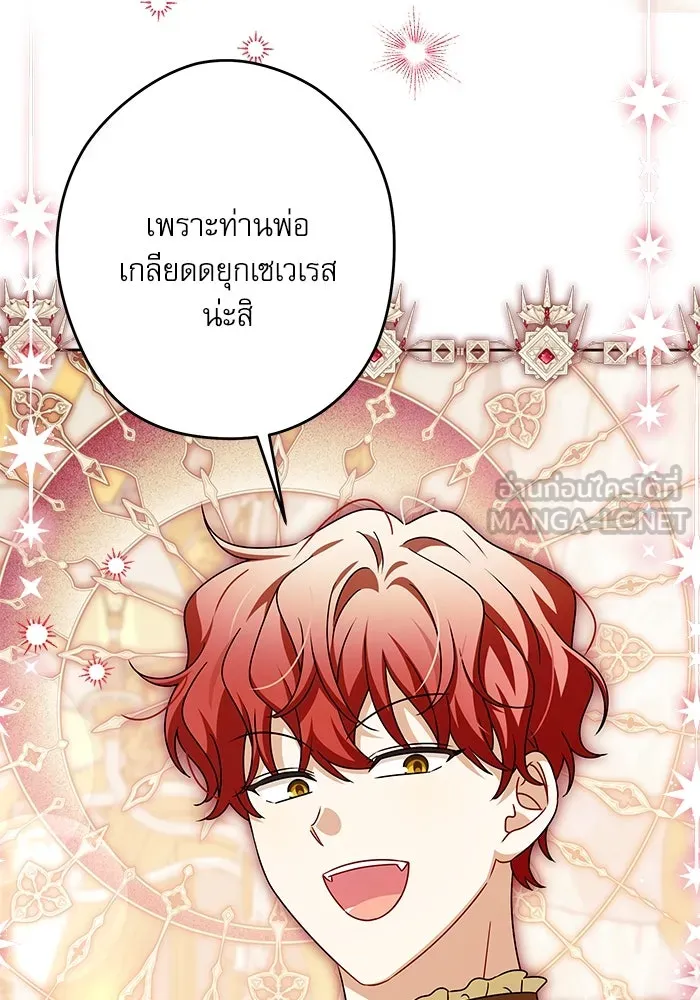 ครอบครัวตัวร้ายปล่อยฉันไปเถอะ ตอนที่ 52 รูปที่ 42