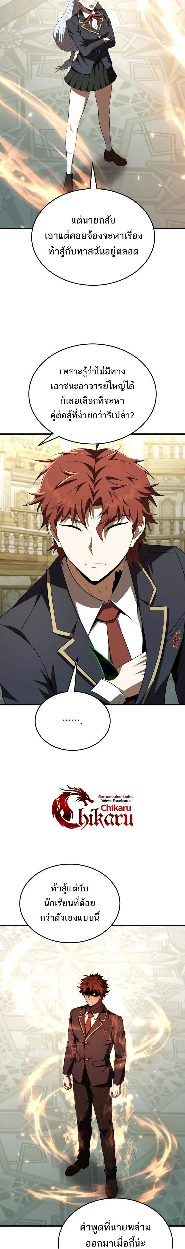 The Fox-Eyed Villain of the Demon Academy เปล_ยนชะตาวายร_ายแห_งสถาบ_นป_ศาจ ตอนที่ ตอนที่ 60 รูปที่ 17