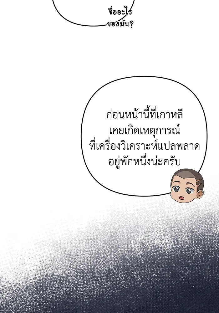 เชื่อเถอะ ฉันเป็นฮันเตอร์ห่วยแตก ตอนที่ 8 รูปที่ 49