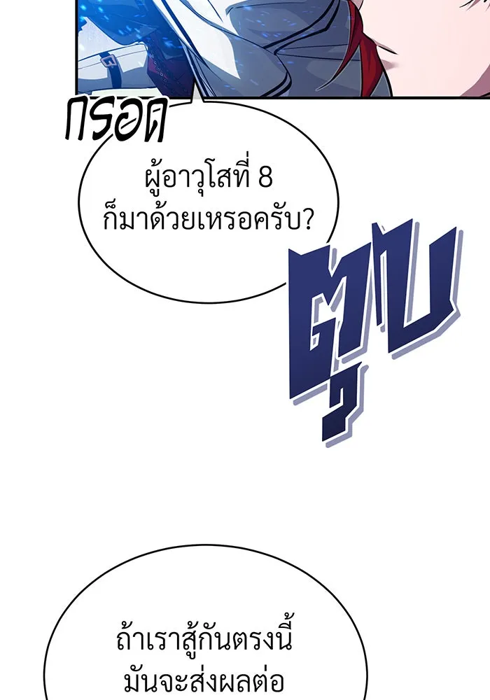 จอมเวทเกิดใหม่ในรอบ 66666 ปี ตอนที่ 85 รูปที่ 137