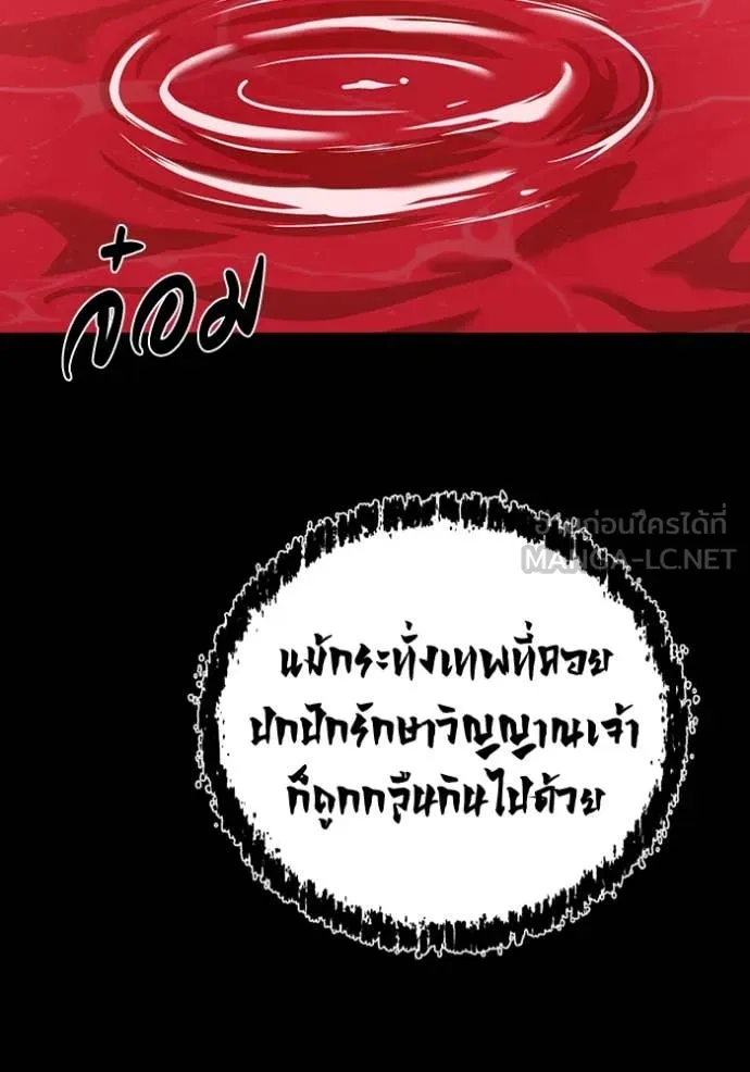 เรียกฉันว่าพระเจ้า ตอนที่ 56 รูปที่ 60