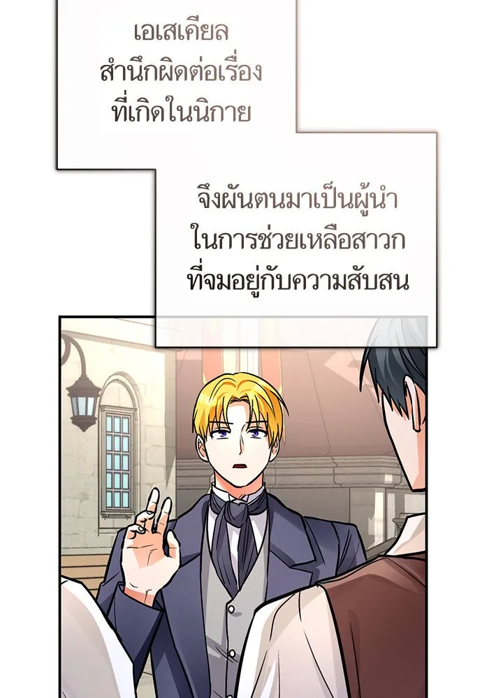 บุตรีดยุกขอไม่แต่งงานbrกับหนุ่มในฝัน ตอนที่ 104 รูปที่ 28