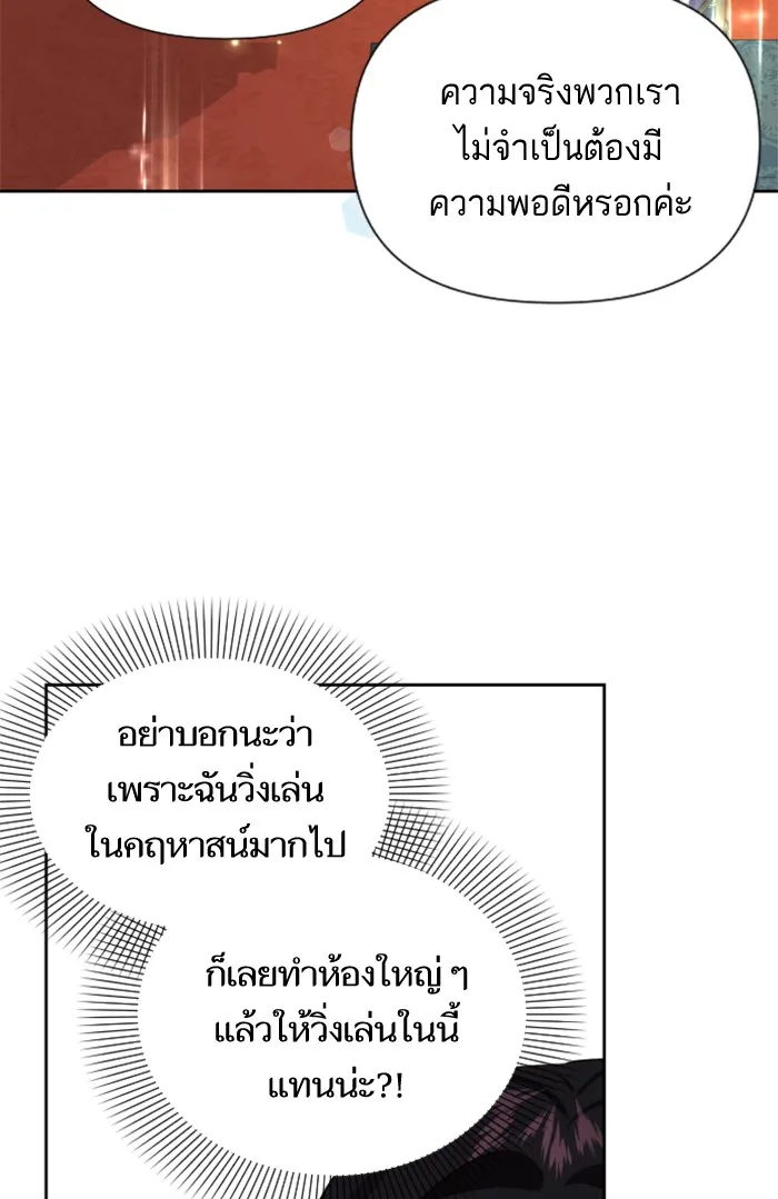 บุตรสาวของดยุกปีศาจ ตอนที่ 19 รูปที่ 8