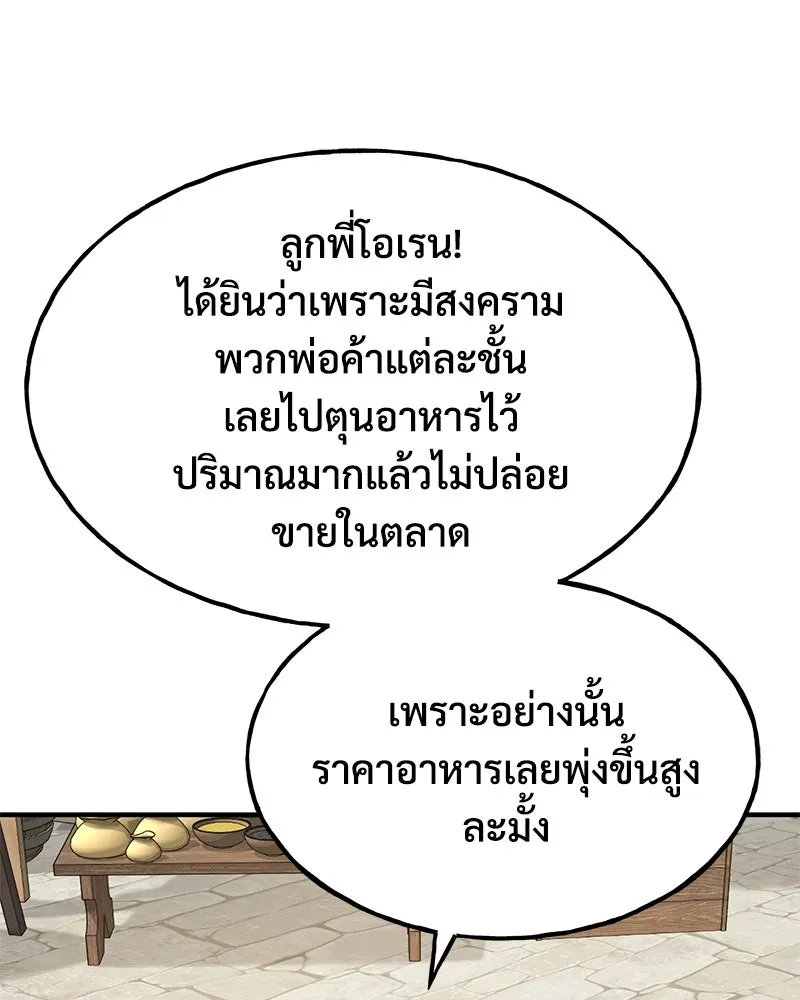 ปลูกผักพิชิตหอคอย ตอนที่ 74 รูปที่ 10