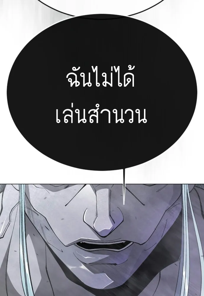 ยุคแห่งยอดมนุษย์ ตอนที่ 120 รูปที่ 149