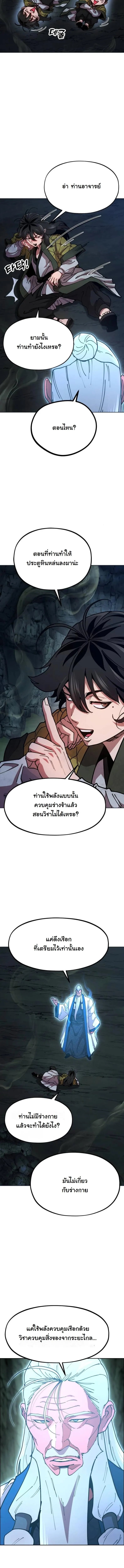 Chronicles of the Lazy Sovereign บ_นท_กของราชาจอมข_เก_ยจ ตอนที่ ตอนที่ 3 รูปที่ 19