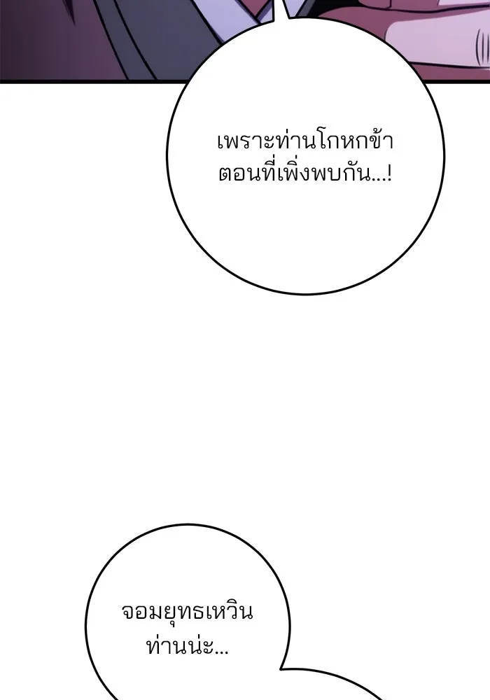 ดาบแห่งจักรพรรดิ ตอนที่ 23 รูปที่ 95