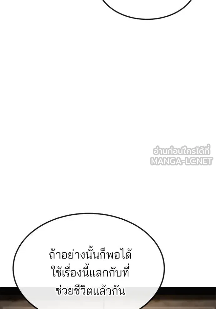 สนิมเชือดเลือดสาด ตอนที่ 51 รูปที่ 85