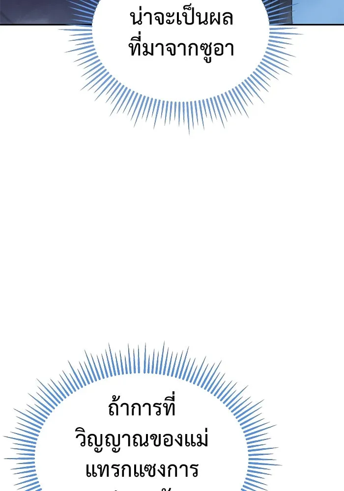 การกลับมาของทรราชวันสิ้นโลก ตอนที่ 12 รูปที่ 85