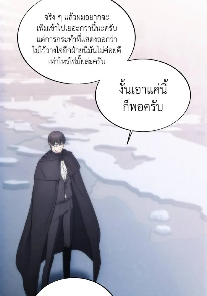 ศึกชิงบัลลังก์เทพเจ้ ตอนที่ 80 รูปที่ 28