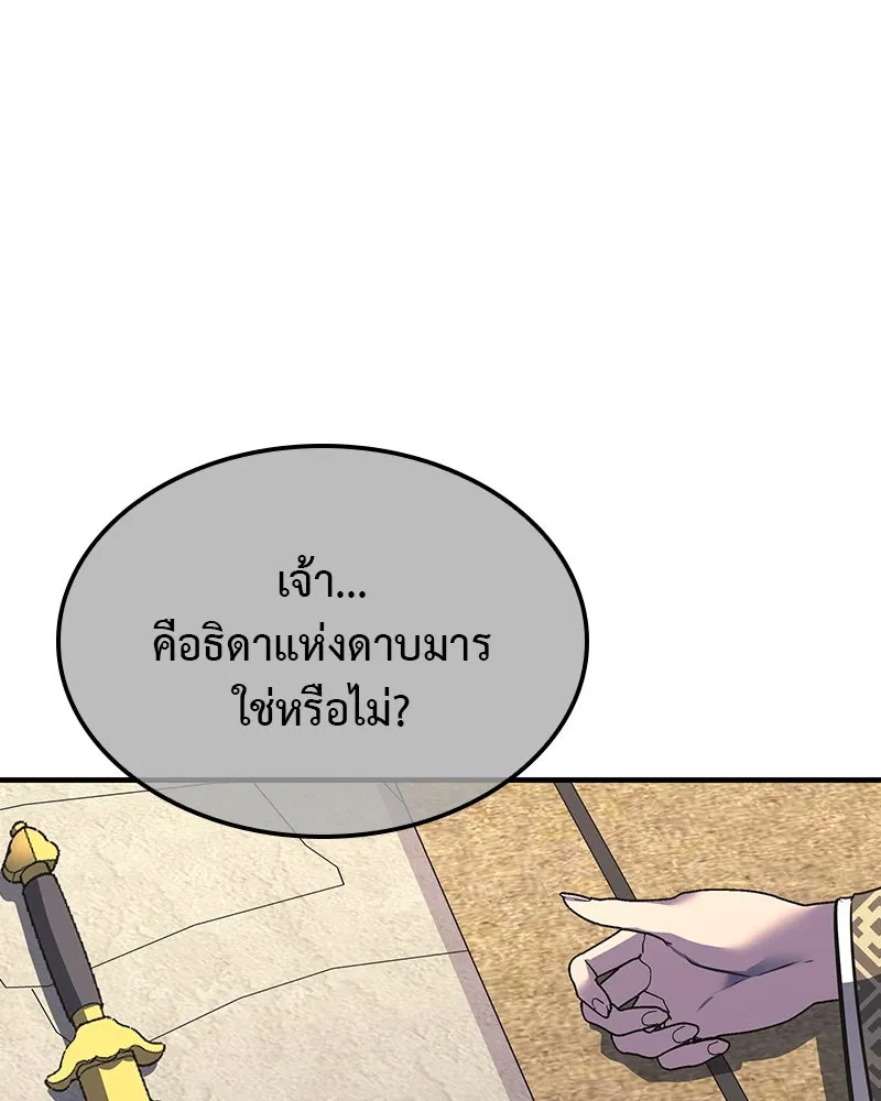 เกิดอีกทีเป็นว่าที่ประมุขลัทธิมาร ตอนที่ 122 รูปที่ 226