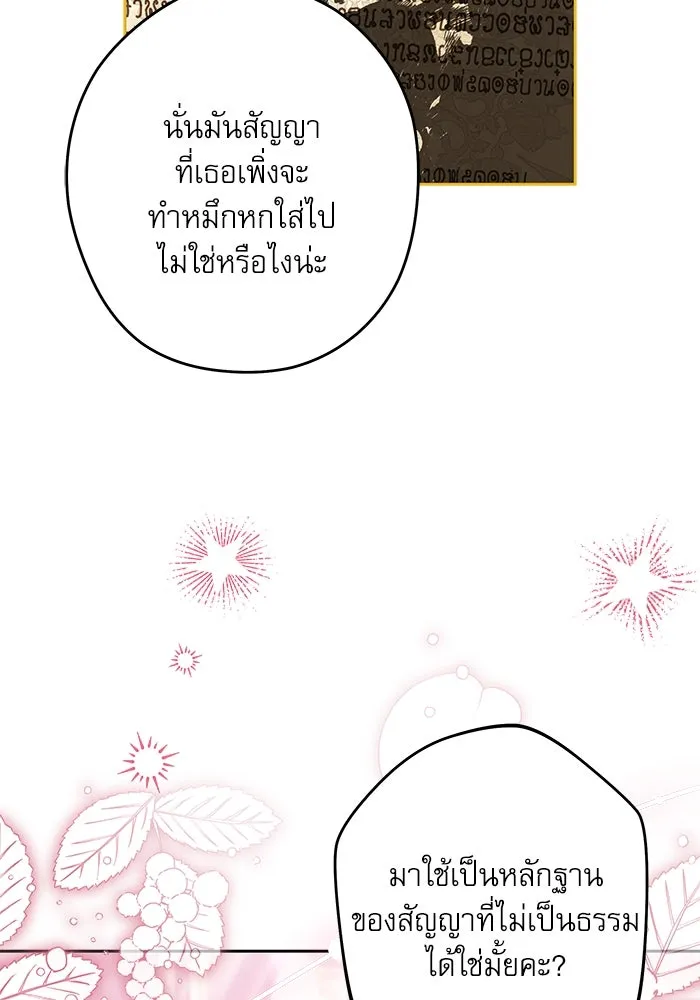 ครอบครัวตัวร้ายปล่อยฉันไปเถอะ ตอนที่ 50 รูปที่ 113