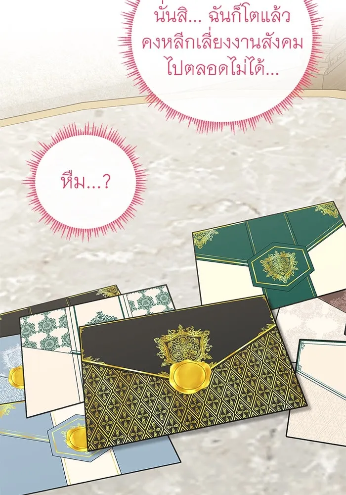 ครอบครัวพรรค์นั้น ฉันไม่มีวันกลับไป ตอนที่ 76 รูปที่ 13