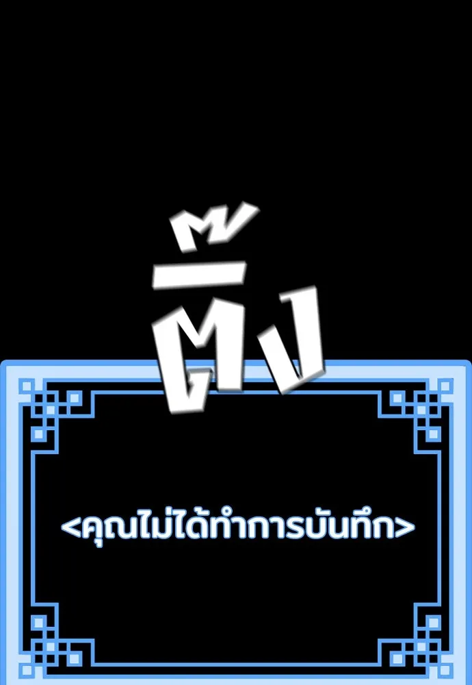 เส้นทางสู่เทพมาร ตอนที่ 75 รูปที่ 172