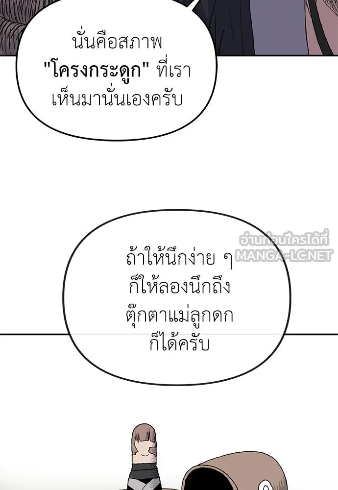 สารสุดท้ายจากโครงกระดูก ตอนที่ 34 รูปที่ 66